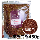  【Rooibosch　エコサート認証 ルイボスティー】お徳用450g(量り売り)