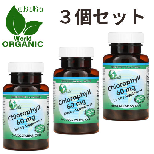 ハーバルサプリメント・クロロフィル60mg【100カプセル×3個セット】 10