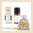  【Hinoki ヒノキ 】5ml   ZEN GARDEN　エッセンシャル　サシェ付き