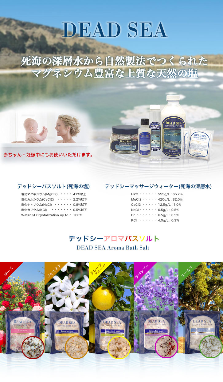 Dead Sea Spa デッドシー・スパ】死海商品 KIBBNET キブネット