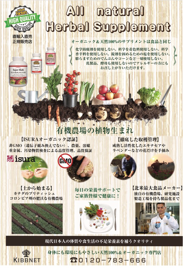 Herbal Supplement ハーバルサプリメント ナチュラルサプリメント Kibbnet キブネット